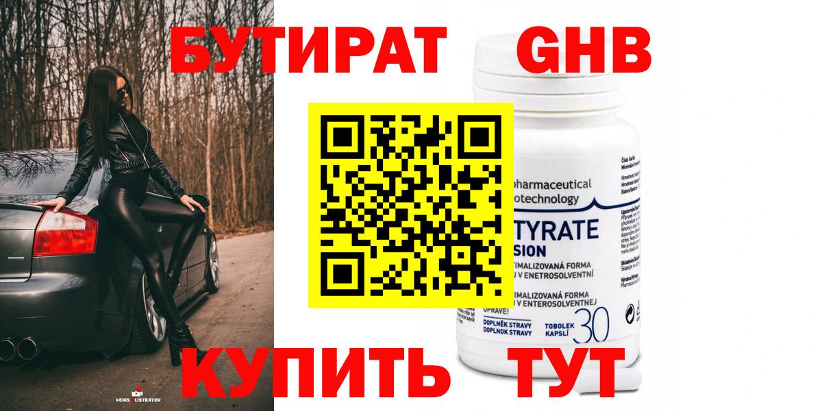 Дивногорск  Бутират бутандиол  Вход с VPN 