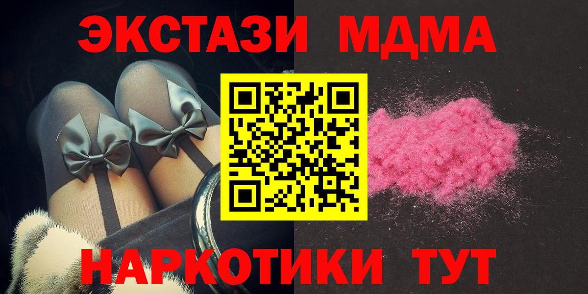 Дивногорск  МДМА молли  MDMA  Вход с VPN  МДМА Molly 