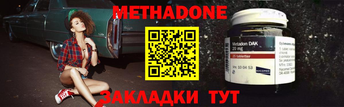 Метадон VHQ Дивногорск